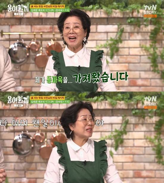 사진=&nbsp;tvN STORY '용여한끼' 방송 캡처