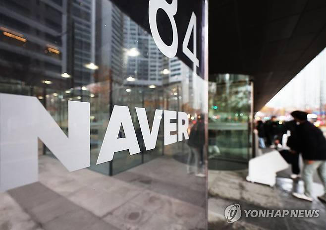 네이버·두나무 '기업융합' 선언…AI×웹3로 글로벌 공략 (성남=연합뉴스) 홍기원 기자 = 국내 대표 플랫폼 네이버와 업비트 운영사 두나무가 '계열 통합 추진'에 따른 미래 청사진을 27일 공식 발표한다.
    네이버와 두나무는 이날 오전 경기 성남 네이버 제2사옥인 '네이버 1784'에서 공동 기자간담회를 갖는다.
    사진은 27일 경기도 성남시 네이버 본사 모습. 2025.11.27 xanadu@yna.co.kr