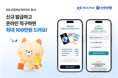 신한은행, 해외직구 특화 체크카드 출시 [신한은행 제공. 재판매 및 DB 금지]