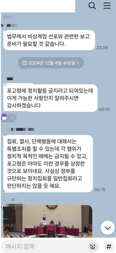 12·3 비상계엄 당시 '법무관 단톡방' 일부 〈출처=부승찬 더불어민주당 의원실〉