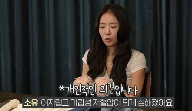 49kg이 된 소유가 어지럼증과 기립성 저혈압 증상을 호소했다. 사진=소유 유튜브 채널 캡처