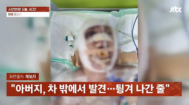 (JTBC '사건반장')