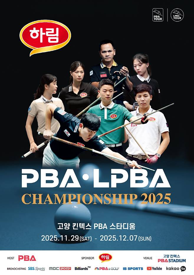 하림 PBA-LPBA 챔피언십 2025 대회가 11월 29일부터 12월 7일까지 경기도 고양시 '고양 킨텍스 PBA스타디움'에서 개최된다. 사진제공=PBA