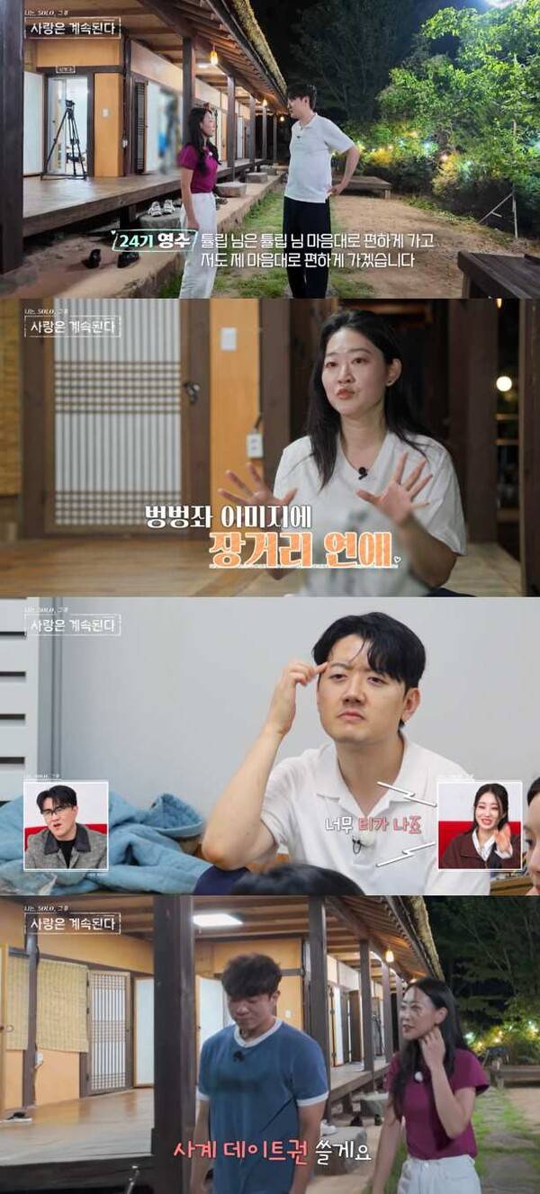 ⓒENA·SBS Plus '나는 SOLO, 그 후 사랑은 계속된다'