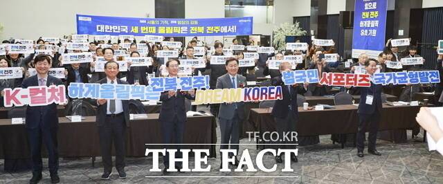 27일 서울 올림픽파크텔에서 '전북 전주 DREAM KOREA 하계올림픽 유치 전략 심포지엄'이 열린 가운데 김관영 전북도지사와 전현희 국회의원(서울 중구·성동구갑), 조현재 전 문화체육관광부 제1차관을 비롯해 체육계, 언론계, 학계 주요 인사 등 300여 명이 올림픽 유치 퍼포먼스를 하고 있다. /전북도