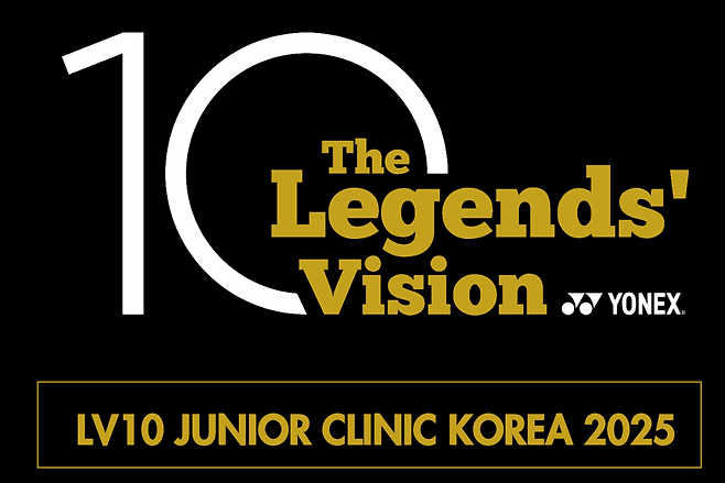 요넥스 레전드 비전 클리닉