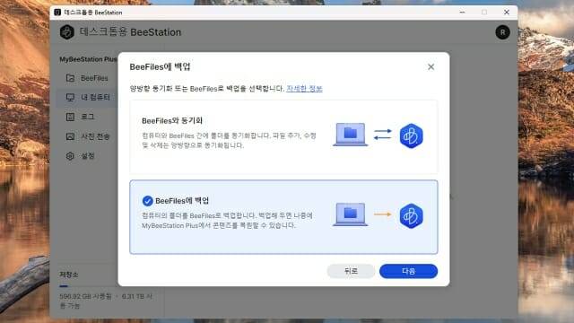전용 소프트웨어 설치 후 폴더 내 파일을 비스테이션에 백업한다.