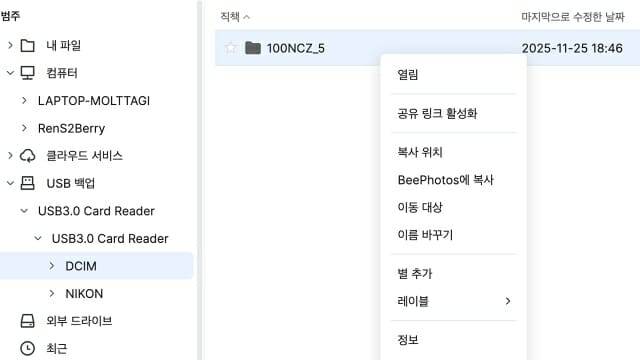 저장된 파일 중 사진 파일은 비포토로 복사해 통합 관리 가능하다.