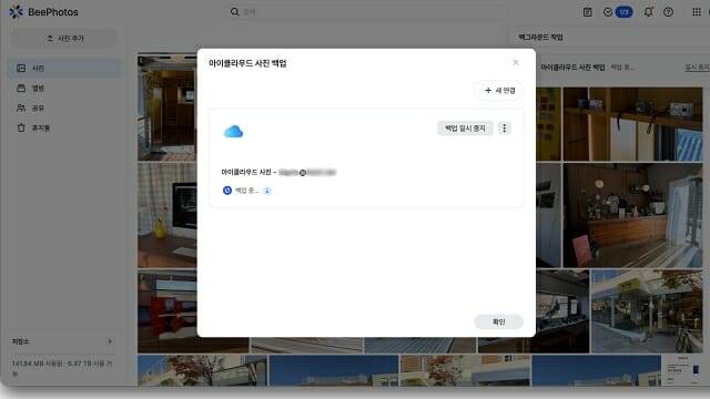 별도 조작 없이 자동으로 모든 사진과 동영상 백업을 시작한다.