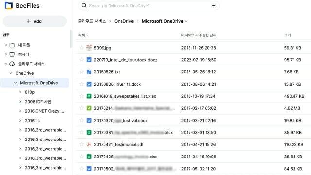 마이크로소프트 원드라이브 내 파일을 백업한 결과.