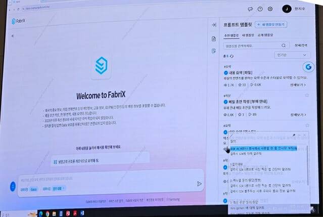 삼성SDS의 생성형AI 플랫폼 패브릭스 (사진=지디넷코리아 DB)