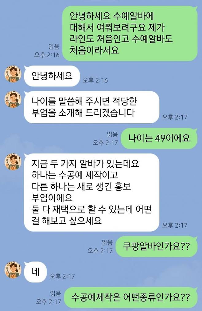 김다은씨(49·여)는 지난 8월 인스타그램을 통해 부업을 접했다. 부업을 하기 위해 연락하자 '영상 부업'을 제안 받았다. 김씨 제공