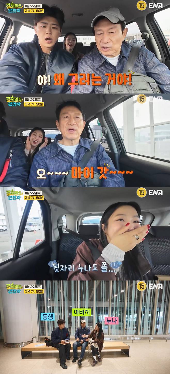 ‘길치라도괜찮아’ 박지현, 김응수-예원 삿포로 입성 (제공: ENA)