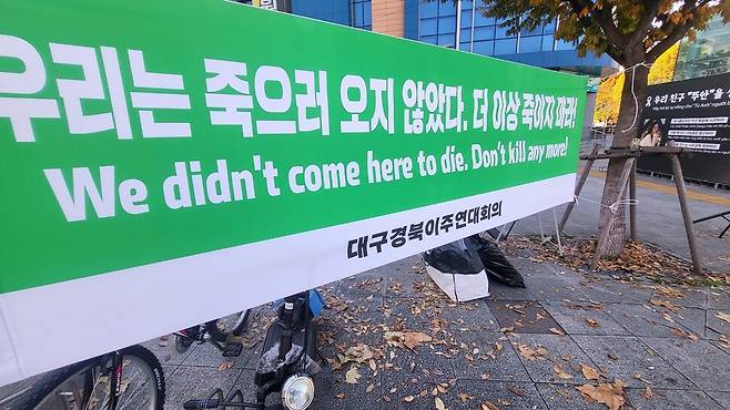 지난 16일 대구시 달서구 성서공단역 앞에서 열린 고 뚜안씨의 거리 추모제 플래카드. 이문영 기자