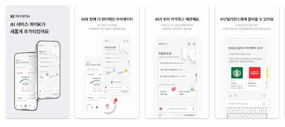 앱스토어에 게재된 마이K 업데이트 안내 이미지 [사진=앱스토어]