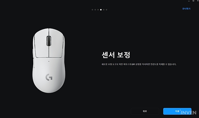 ▲ 기존 마우스의 DPI를 따올 수 있는 센서 보정