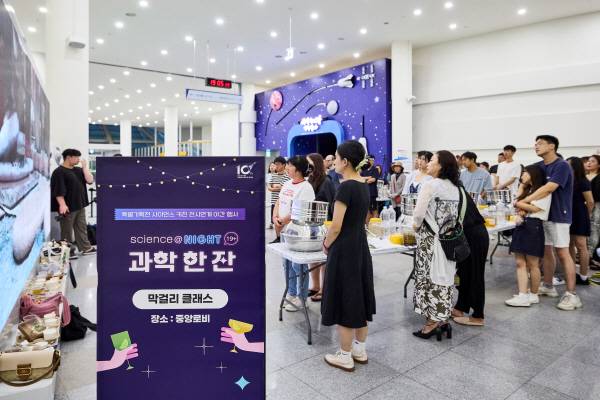 지난 야간 과학행사(사이언스앳나잇) 참여 모습