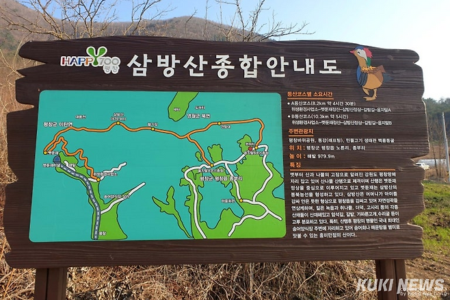 평창군이 국비 등 총사업비 76억8600만원을 들여 평창읍 종부2리 일원에 길이 2.2km, 폭 7~8m 규모의 ‘삼방산 무공해 체험 도로’를 개설해 주민·관광객의 이동편의와 농산물 생산·유통 환경이 향상될 것으로 기대된다. 삼방산 입구 모습. 평창군 제공