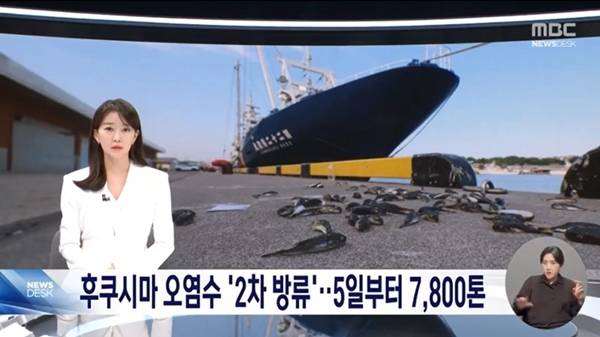 ▲ 2023년 10월3일 MBC 뉴스데스크 보도화면 갈무리.