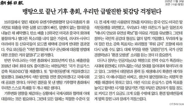 ▲ 지난 24일자 조선일보 사설.