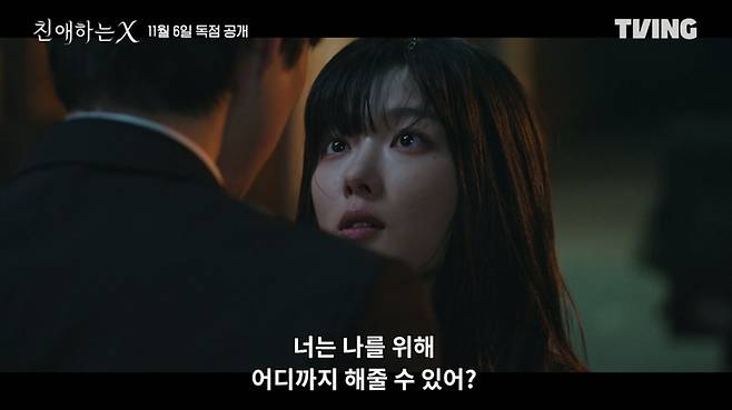 ‘친애하는 X’. 사진|티빙
