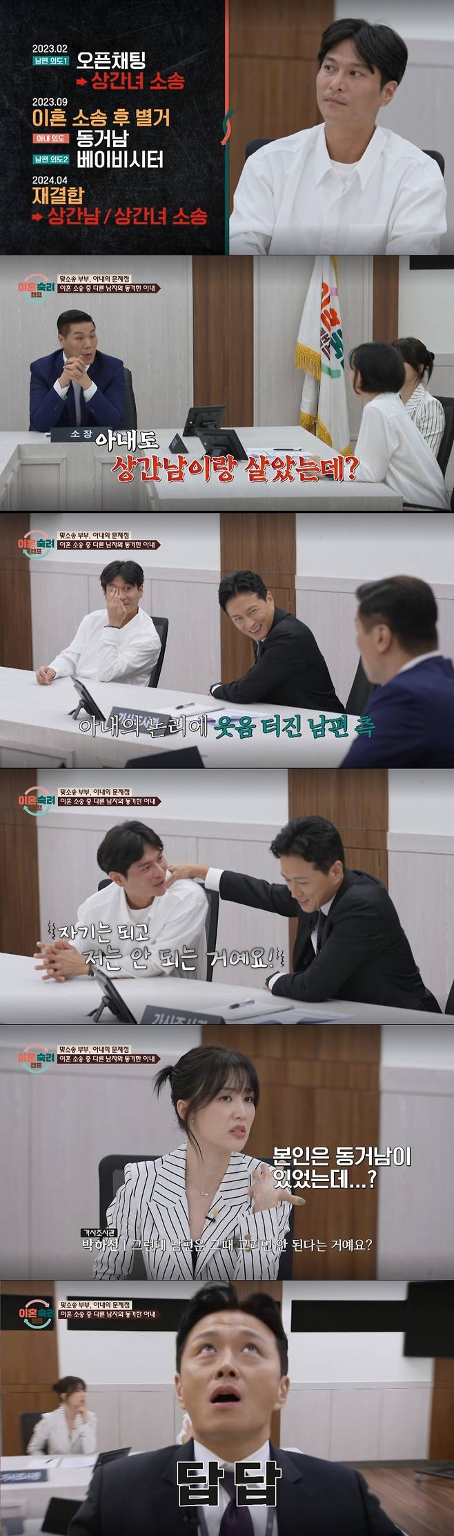 대화가 되지 않은 아내에게 충격을 받은 가사조사관들. /사진=JTBC '이혼 숙려 캠프' 캡처