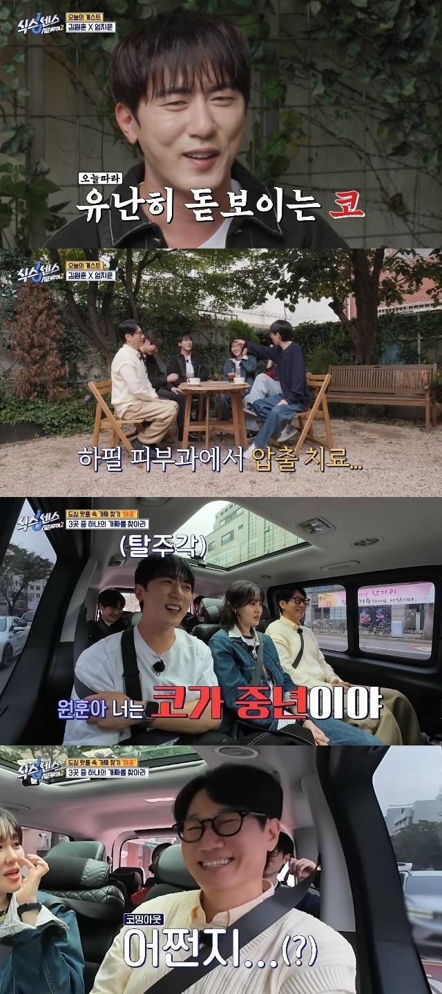tvN ‘식스센스: 시티투어2’ 캡처