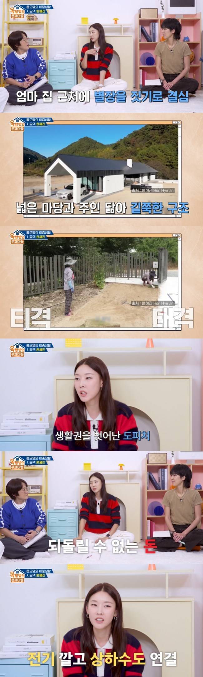 사진=KBS 2TV ‘옥탑방의 문제아들’ 캡처