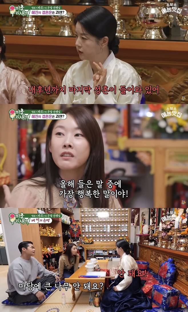 무속인의 점사를 듣고 있는 한혜진과 배정남. 유튜브 채널 ‘스브스 예능맛집’ 캡처