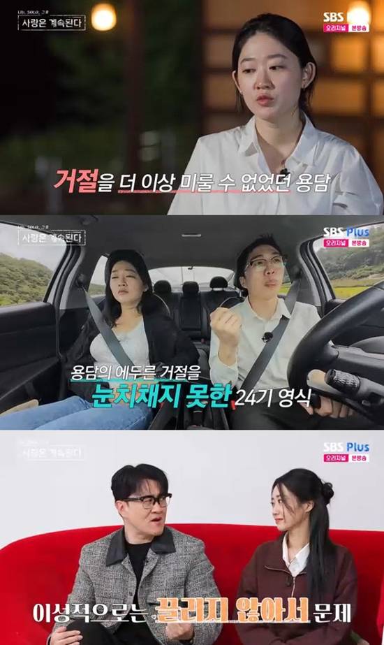 사진= ENA·SBS Plus '나는 SOLO, 그 후 사랑은 계속된다' 방송 캡처