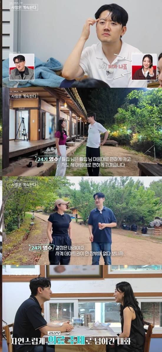 '나솔사계' 방송화면