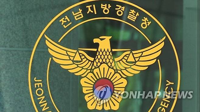 전남지방경찰청 [연합뉴스TV 캡처]