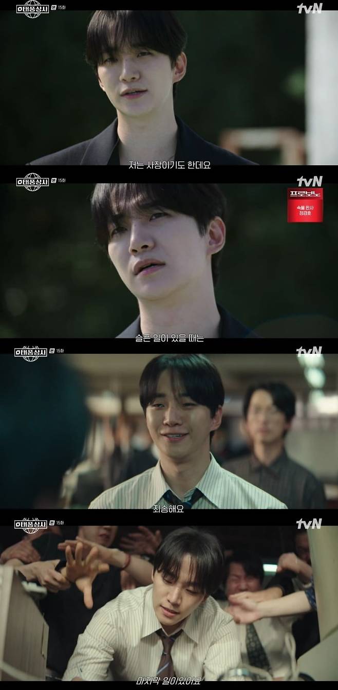 사진 = tvN '태풍상사'