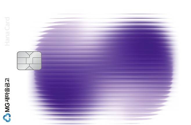 MG+S 카드 제품 사진.(새마을금고 제공)