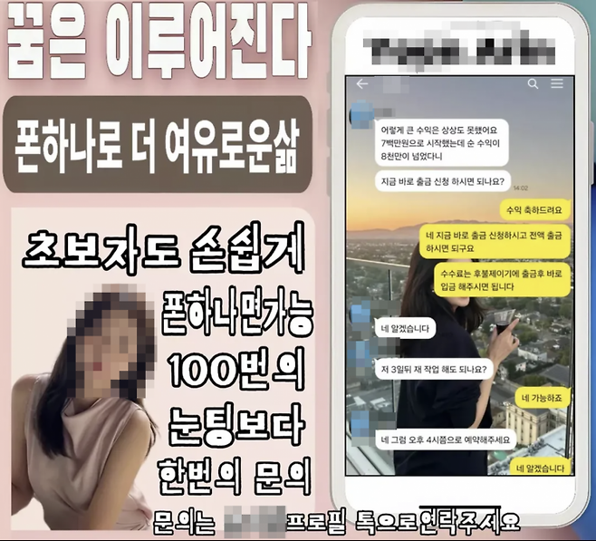 지난달 28일 본지 기자가 직접 연락한 부업 관련 인스타그램 게시물. 해당 게시물은 휴대전화로 손 쉽게 큰돈을 벌 수 있다고 광고하고 있다. 인스타그램