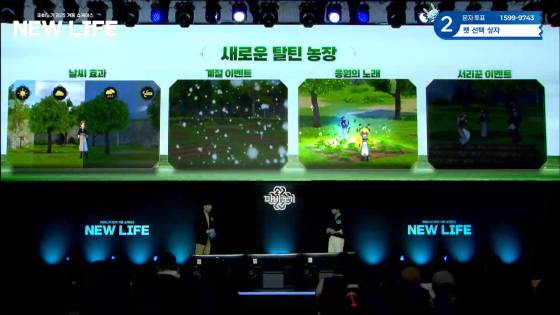 ‘마비노기’ 2025 겨울 쇼케이스 ‘NEW LIFE’