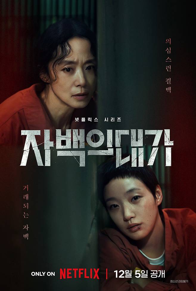 The main poster for the upcoming Netflix mystery thriller"″The Price of Confession," premiering Dec. 5 [NETFLIX]