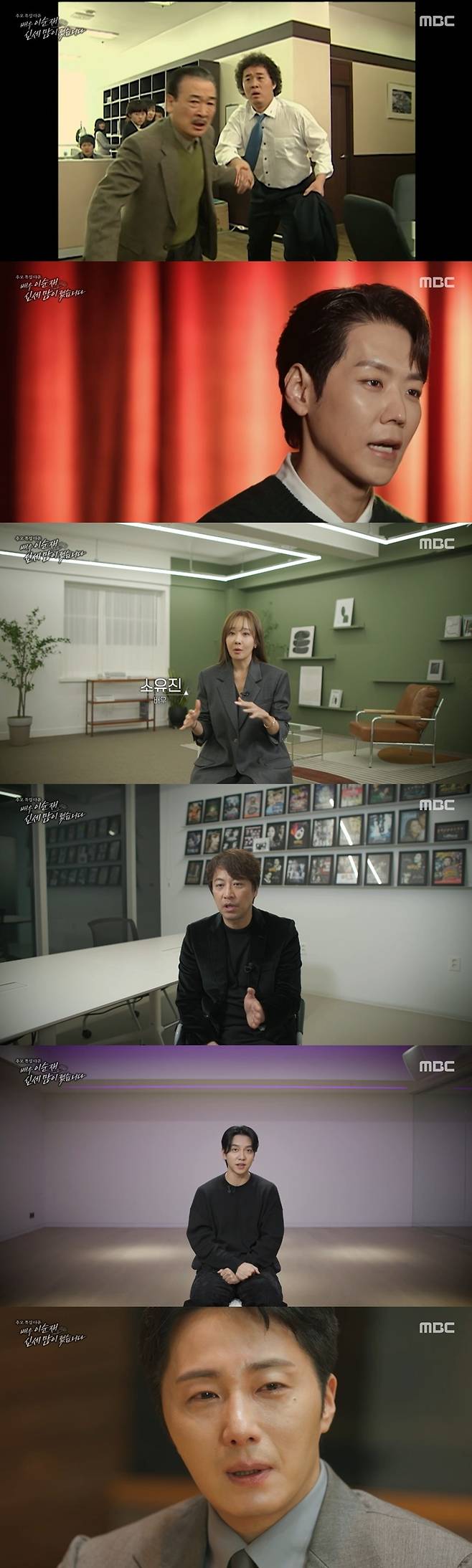 MBC 이순재 추모 다큐 영상 캡처