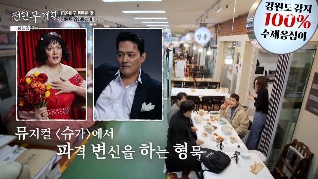 MBN ‘전현무계획3’ 캡처