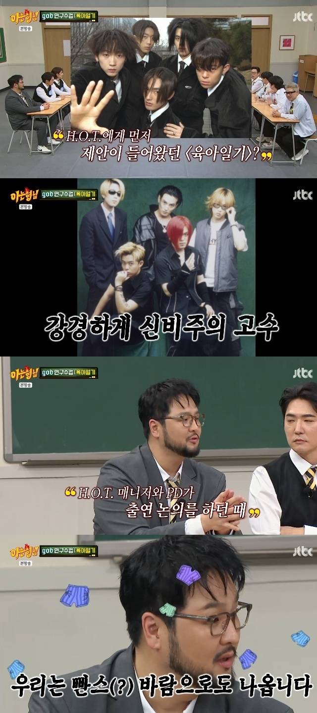 JTBC ‘아는 형님’ 캡처