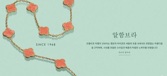 (사진=반클리프 아펠 홈페이지 캡처) *재판매 및 DB 금지