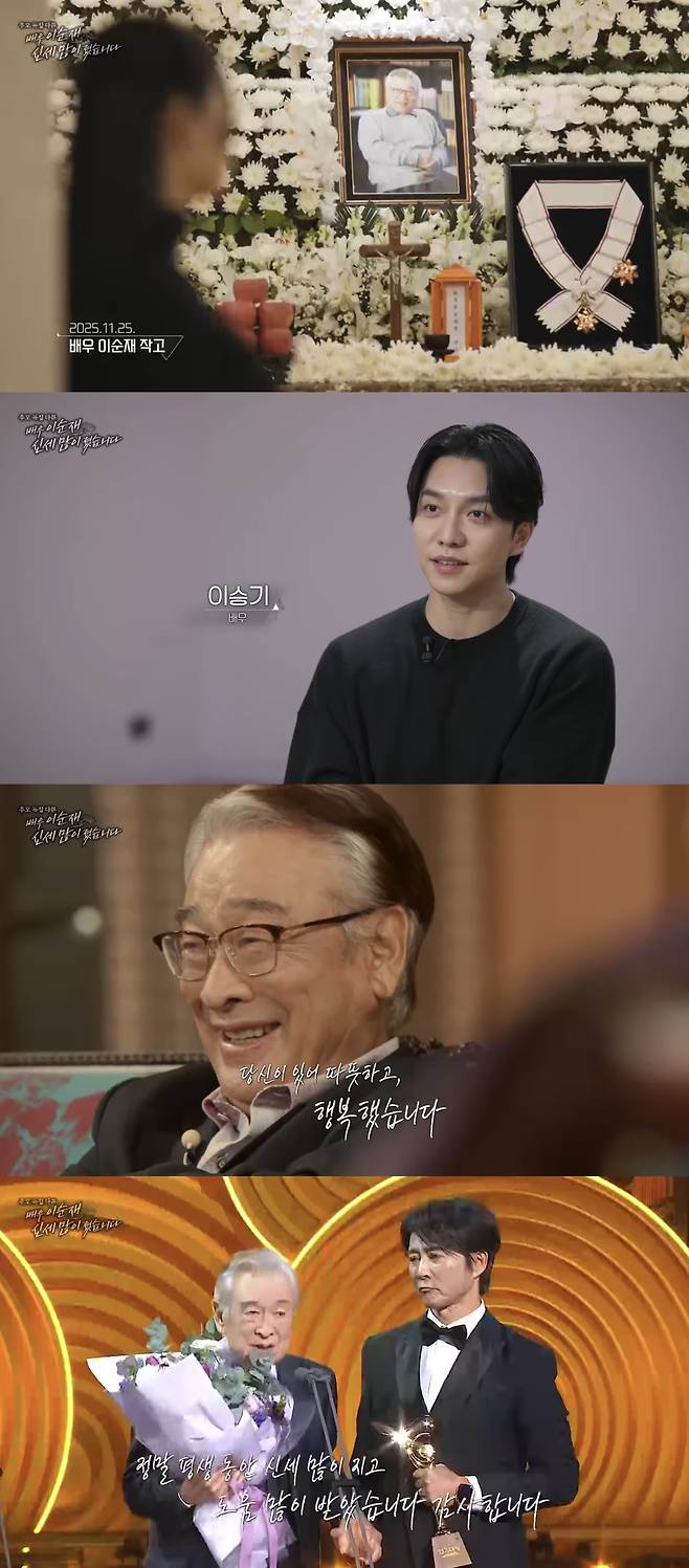 MBC 추모 특집 다큐멘터리 ‘배우 이순재, 신세 많이 졌습니다’ 갈무리