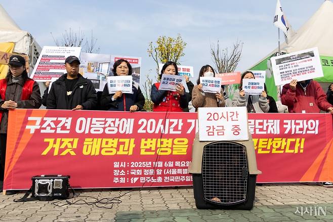 11월6일 민주노총 동물권행동 카라지회가 기자회견을 열고 카라 운영진이 구조견을 이동장에 하루 20시간 가둬둔 것을 규탄하며 농림축산식품부의 철저한 조사를 요구했다. ⓒ시사IN 신선영