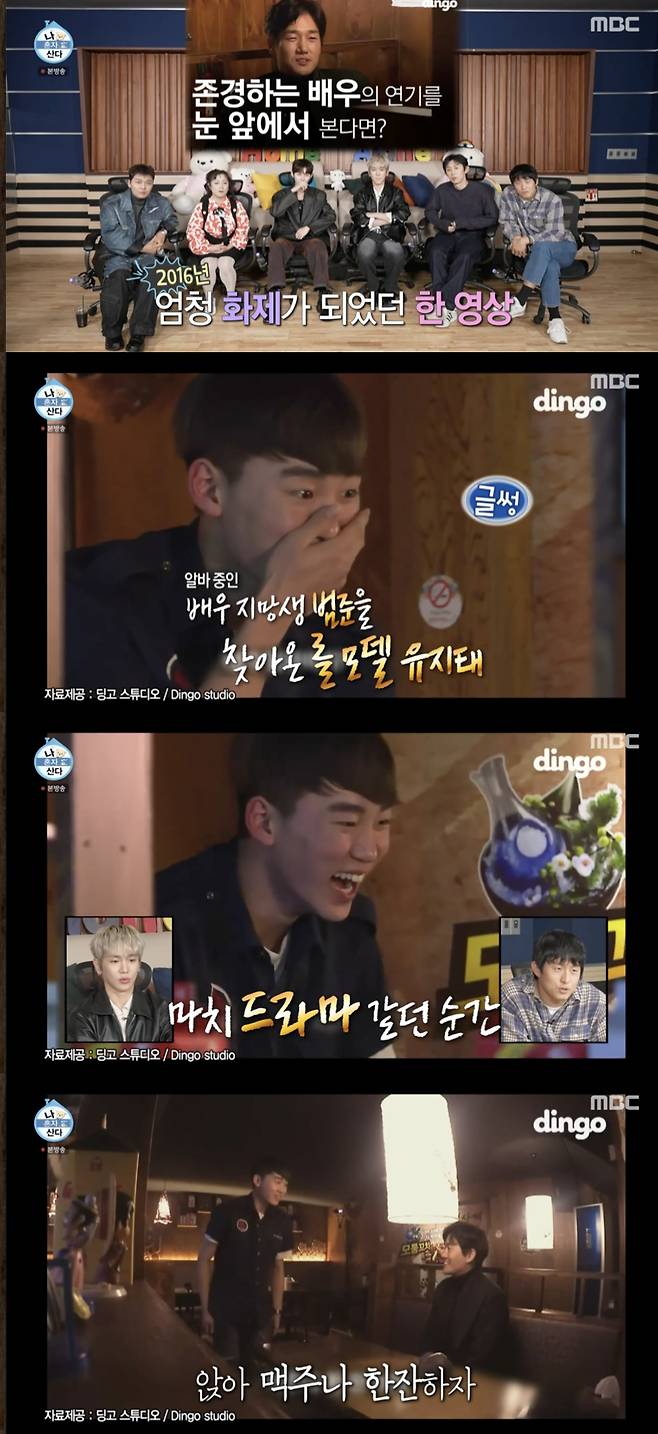 서범준, 유지태와 특별 인연 언급 "알바 시절 찾아와 조언 건네"[나혼산][★밤TView]