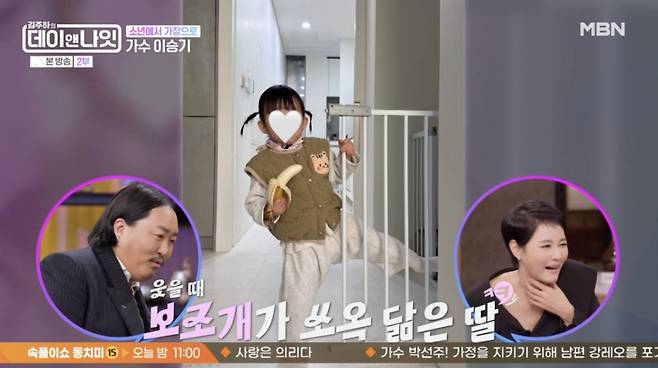 /사진='데이앤나잇' 방송화면 캡쳐