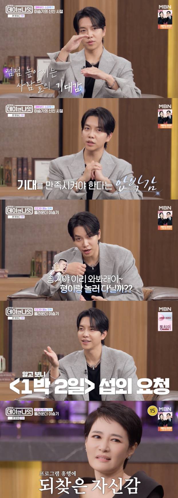 /사진='데이앤나잇' 방송화면 캡쳐