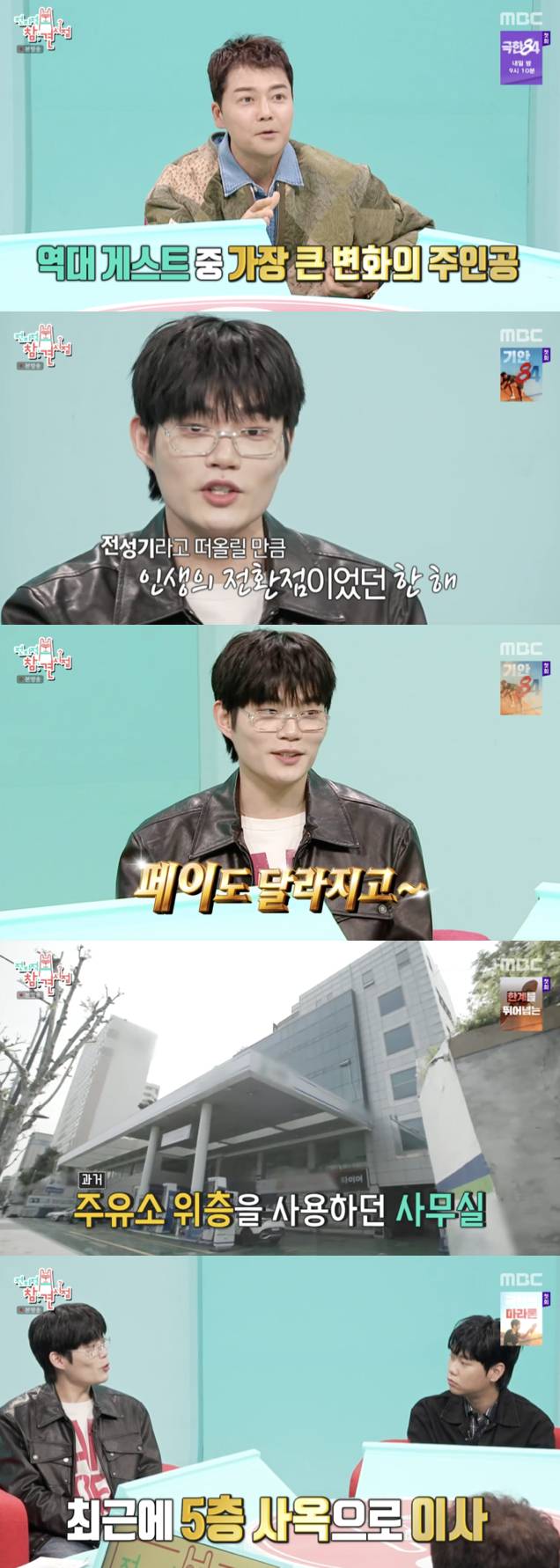 /사진='전참시' 방송화면 캡쳐