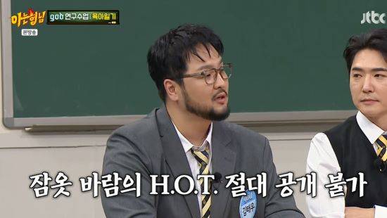 god 김태우. 사진=JTBC '아는 형님' 방송 화면