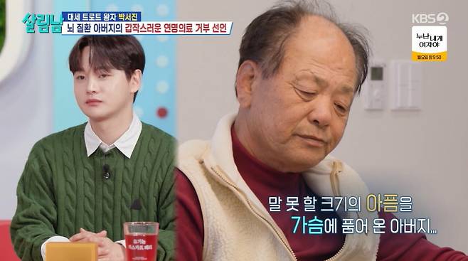 사진 =  KBS 2TV '살림하는 남자들 시즌2'