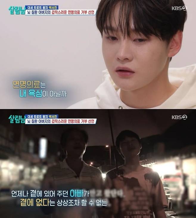 사진 =  KBS 2TV '살림하는 남자들 시즌2'